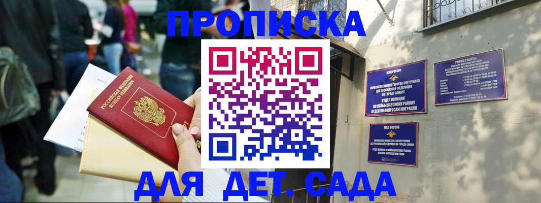 прописка ребенка в Юрге