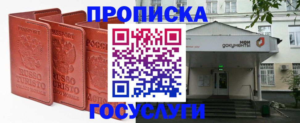 прописка паспорт в Юрге