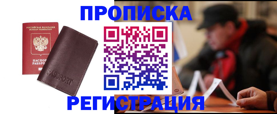 временная регистрация адрес в Юрге