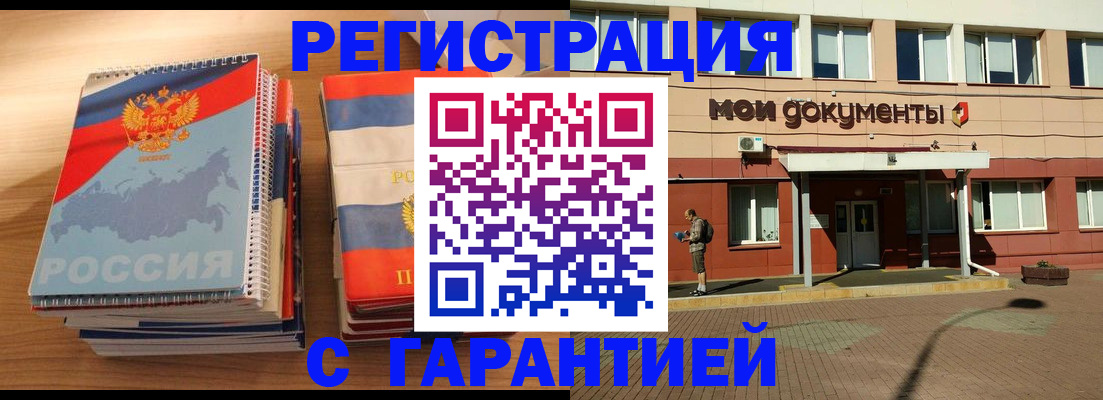 временная регистрация недорого в Юрге